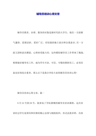 辅导员培训心得文章