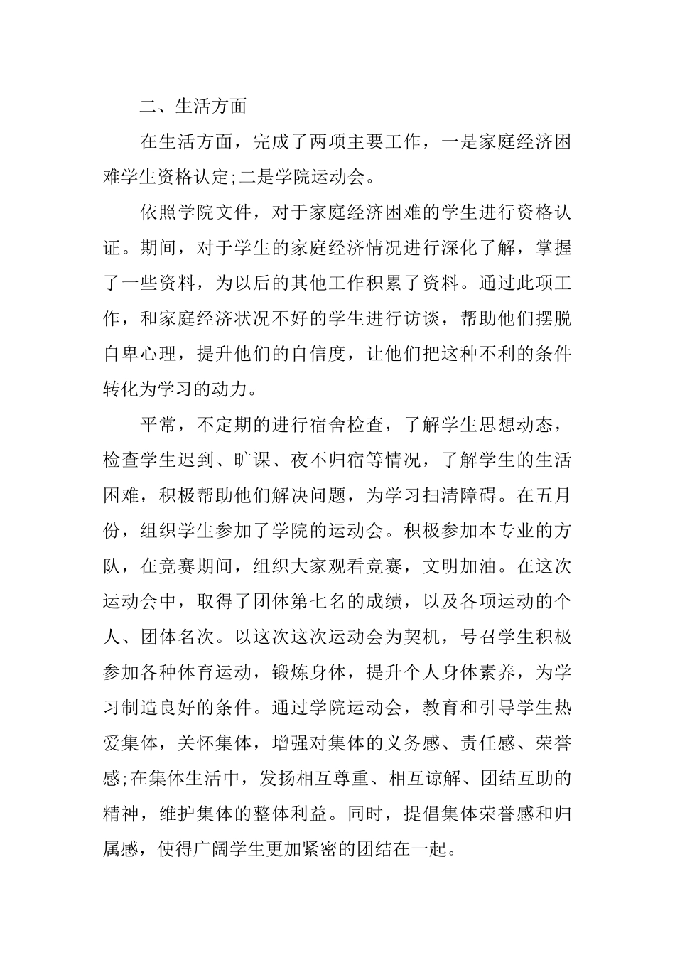 辅导员实习自我鉴定_第2页