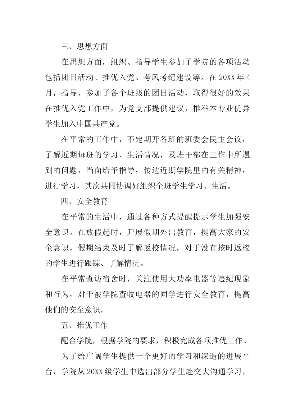 辅导员实习自我鉴定_第3页
