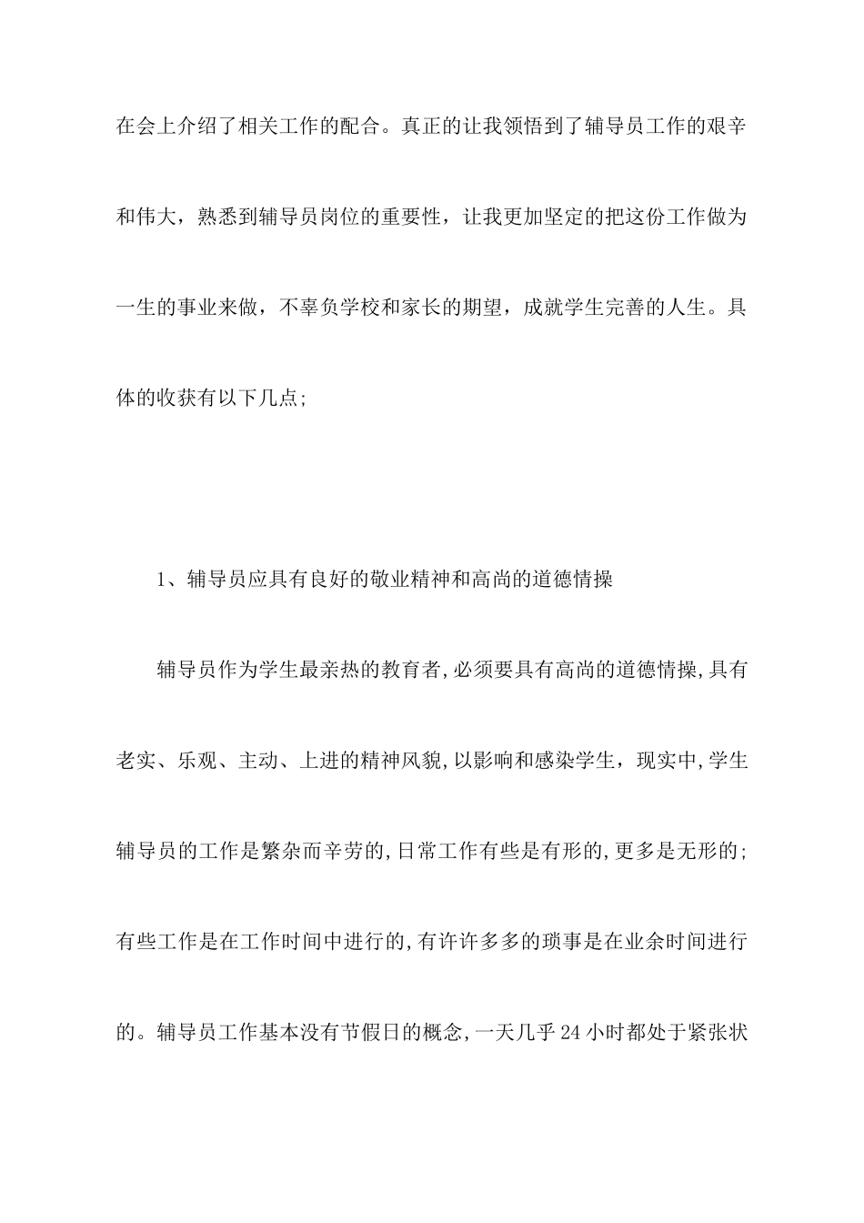 辅导员培训的心得体会_第2页