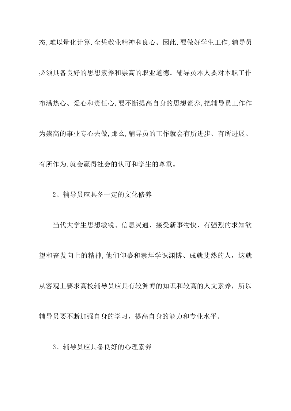 辅导员培训的心得体会_第3页