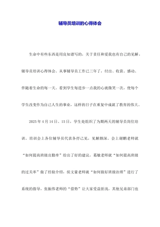 辅导员培训的心得体会