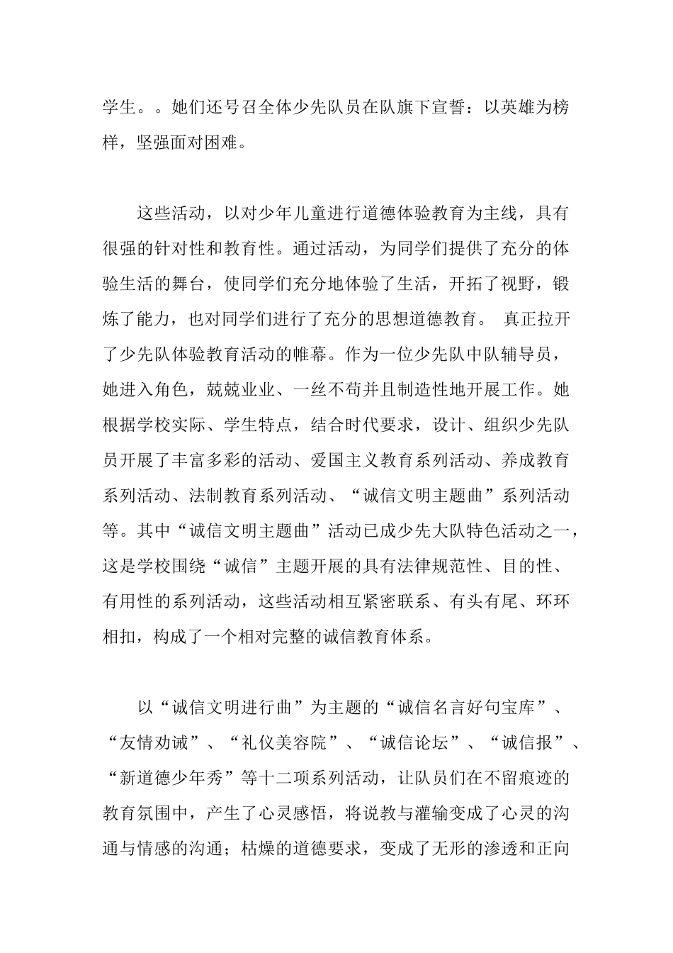 辅导员先进事迹材料_第2页