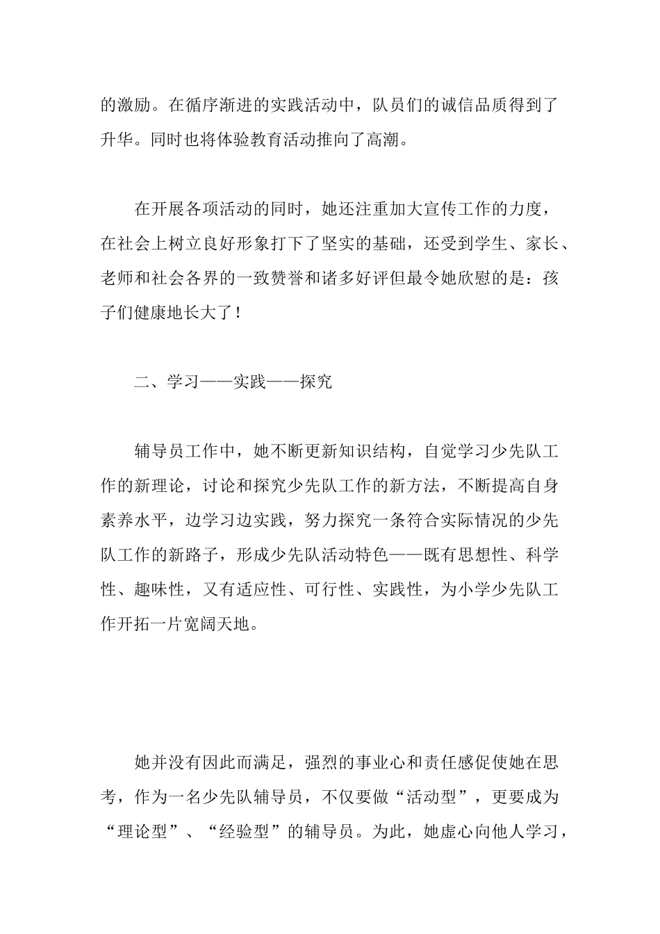 辅导员先进事迹材料_第3页