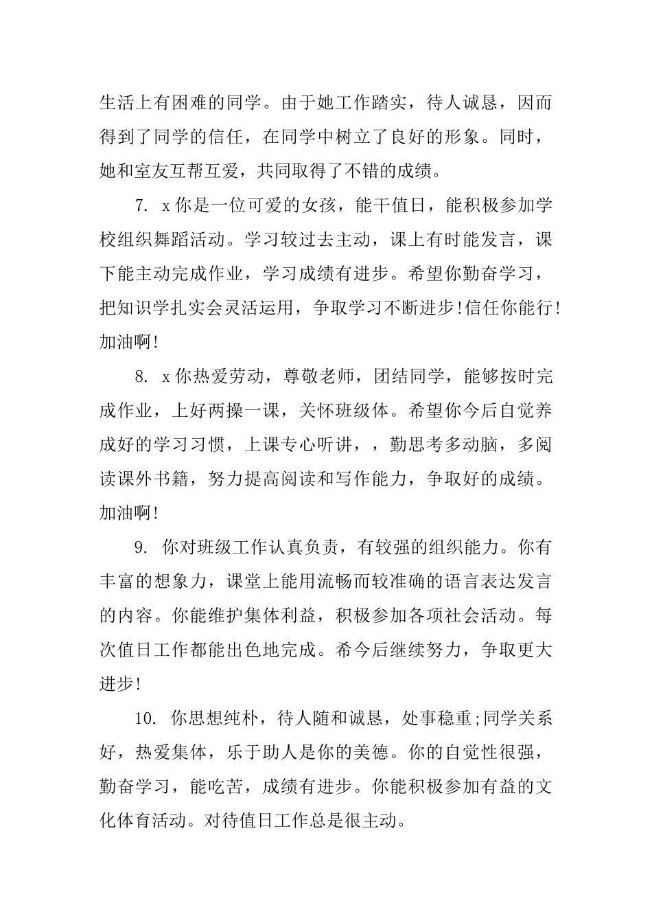 辅导员对大学生评语范文_第2页