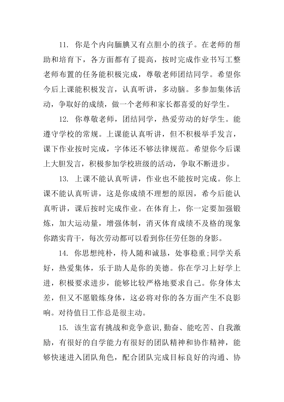 辅导员对大学生评语范文_第3页
