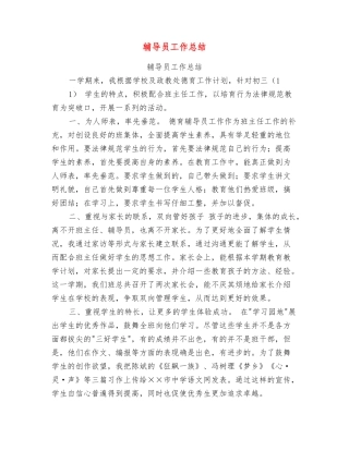 辅导员工作总结