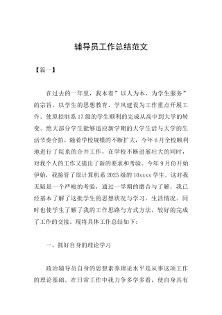 辅导员工作总结范文