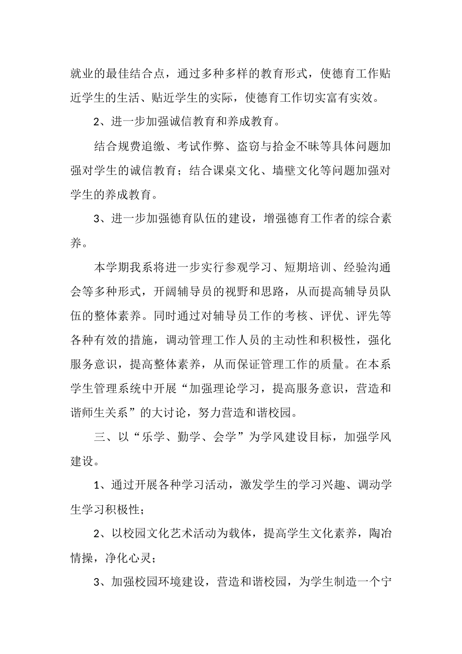 辅导员年度工作计划_第2页