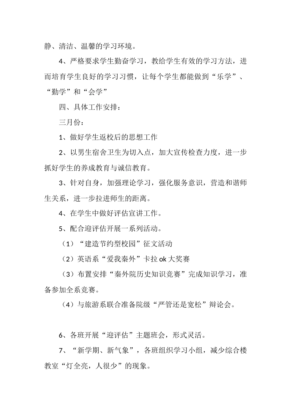 辅导员年度工作计划_第3页