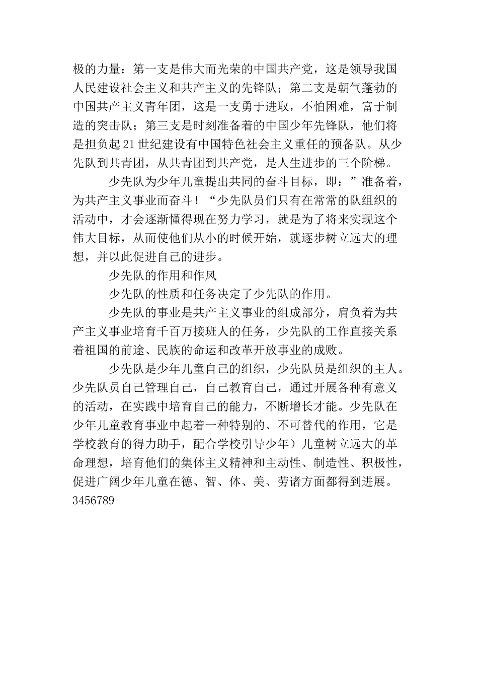 辅导员必备的少先队知识学习材料_第2页