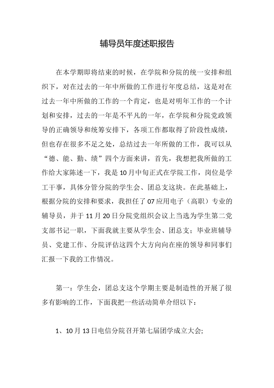 辅导员年度述职报告_第1页