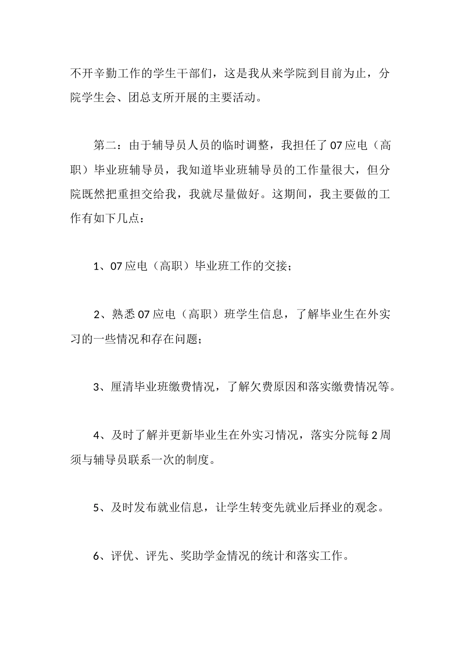 辅导员年度述职报告_第3页