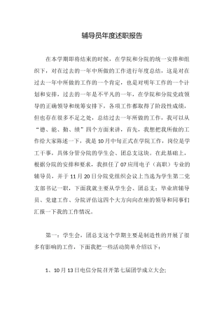 辅导员年度述职报告