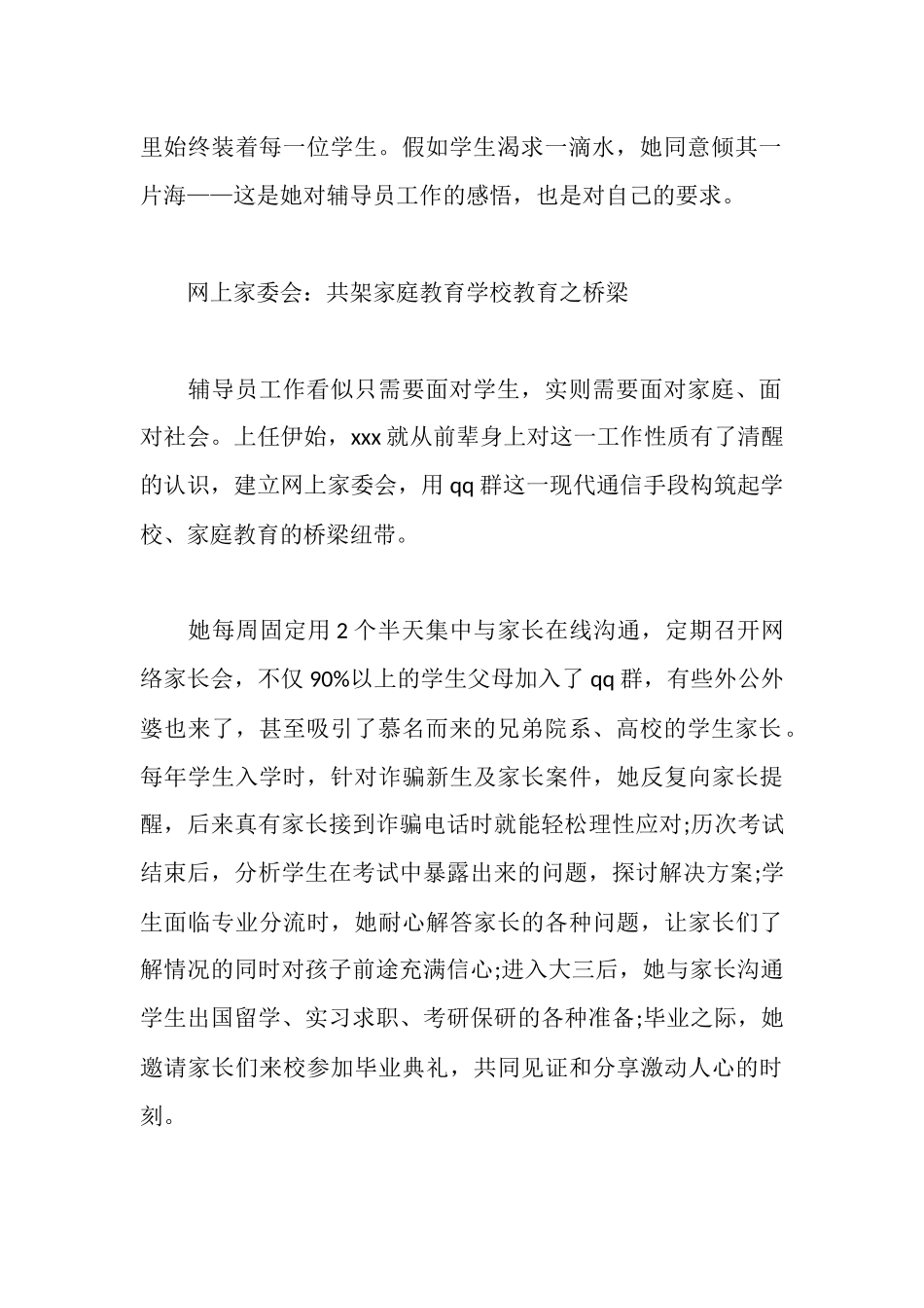 辅导员年度人物事迹材料_第2页