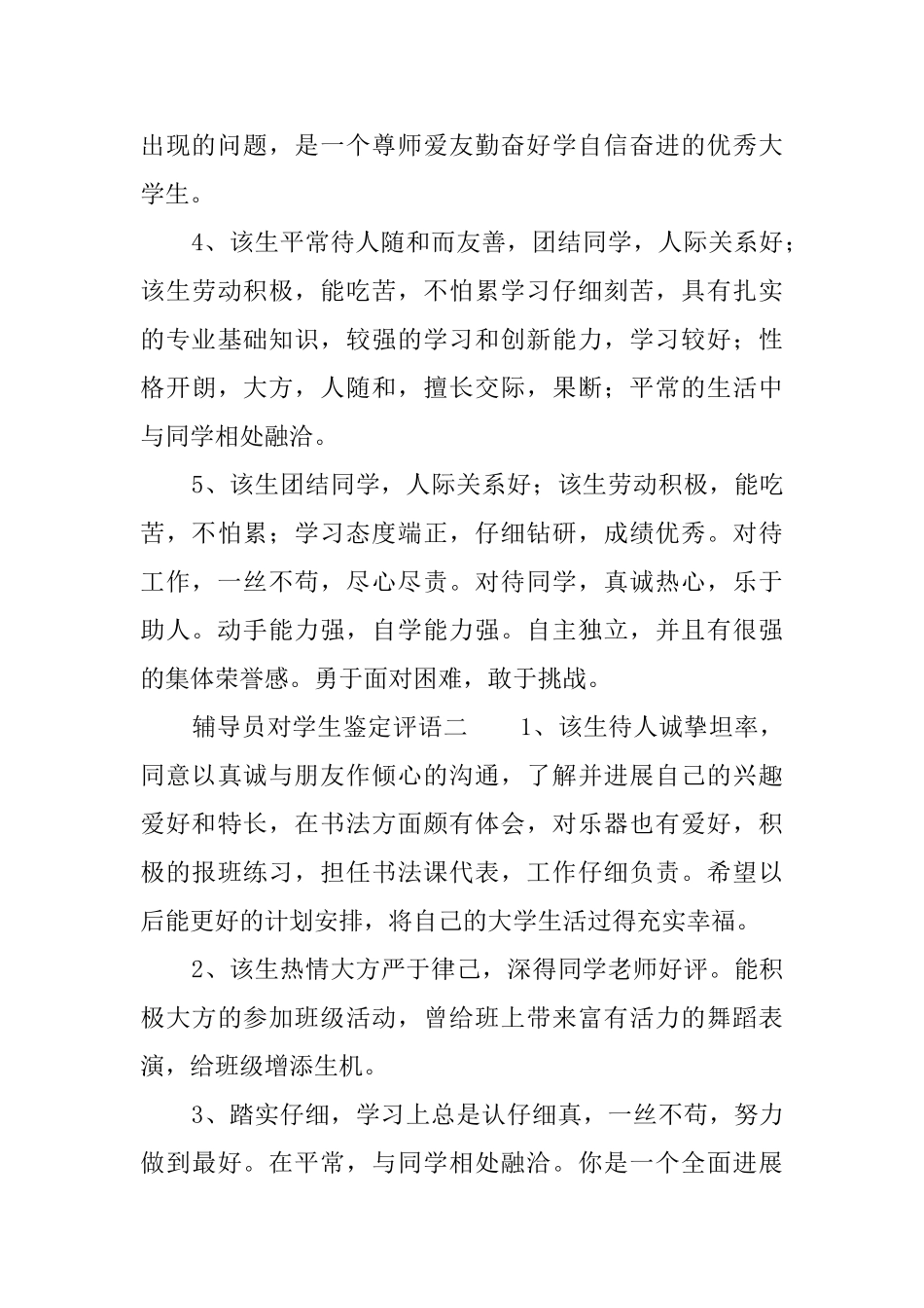 辅导员对学生鉴定评语_第2页