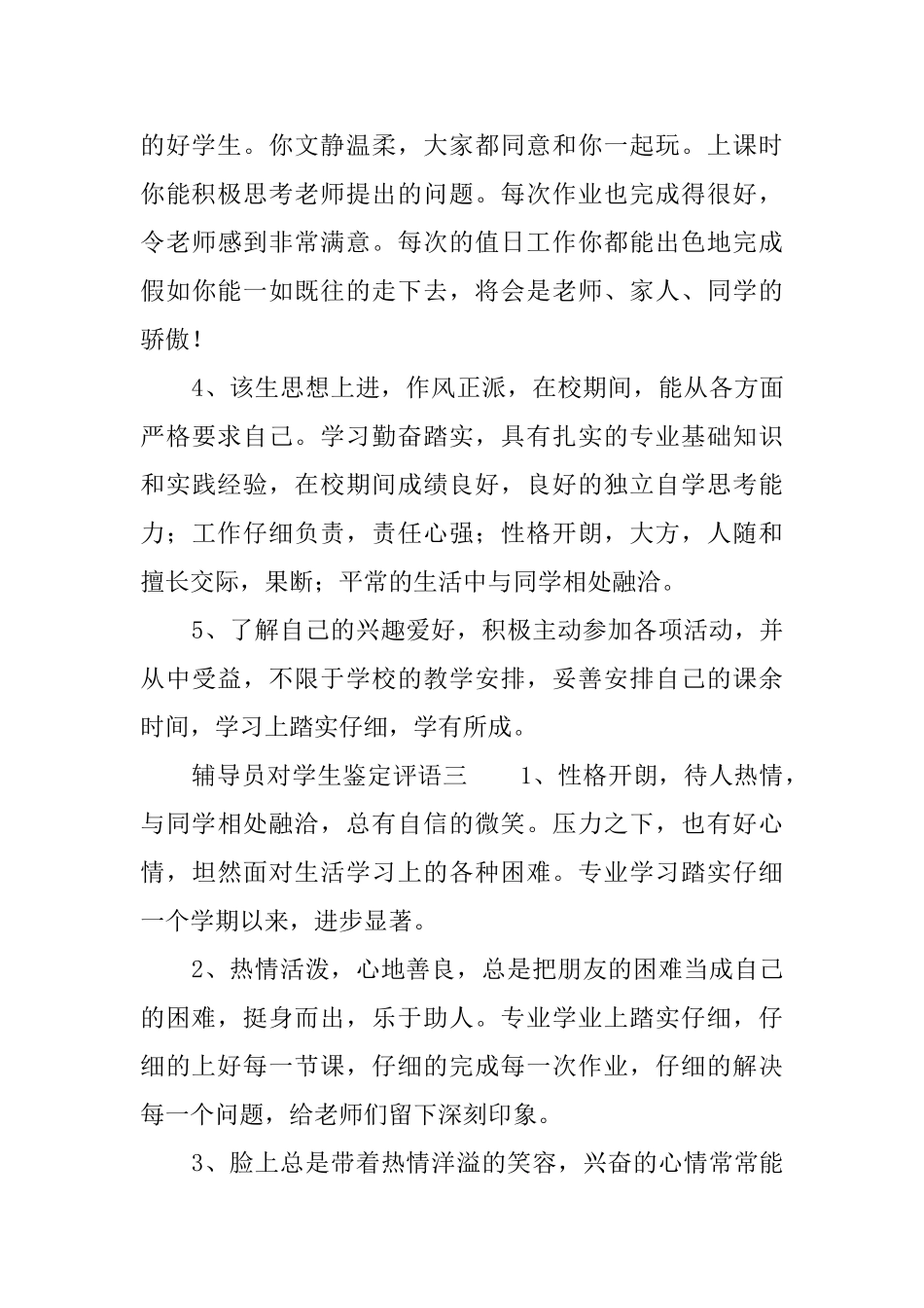 辅导员对学生鉴定评语_第3页