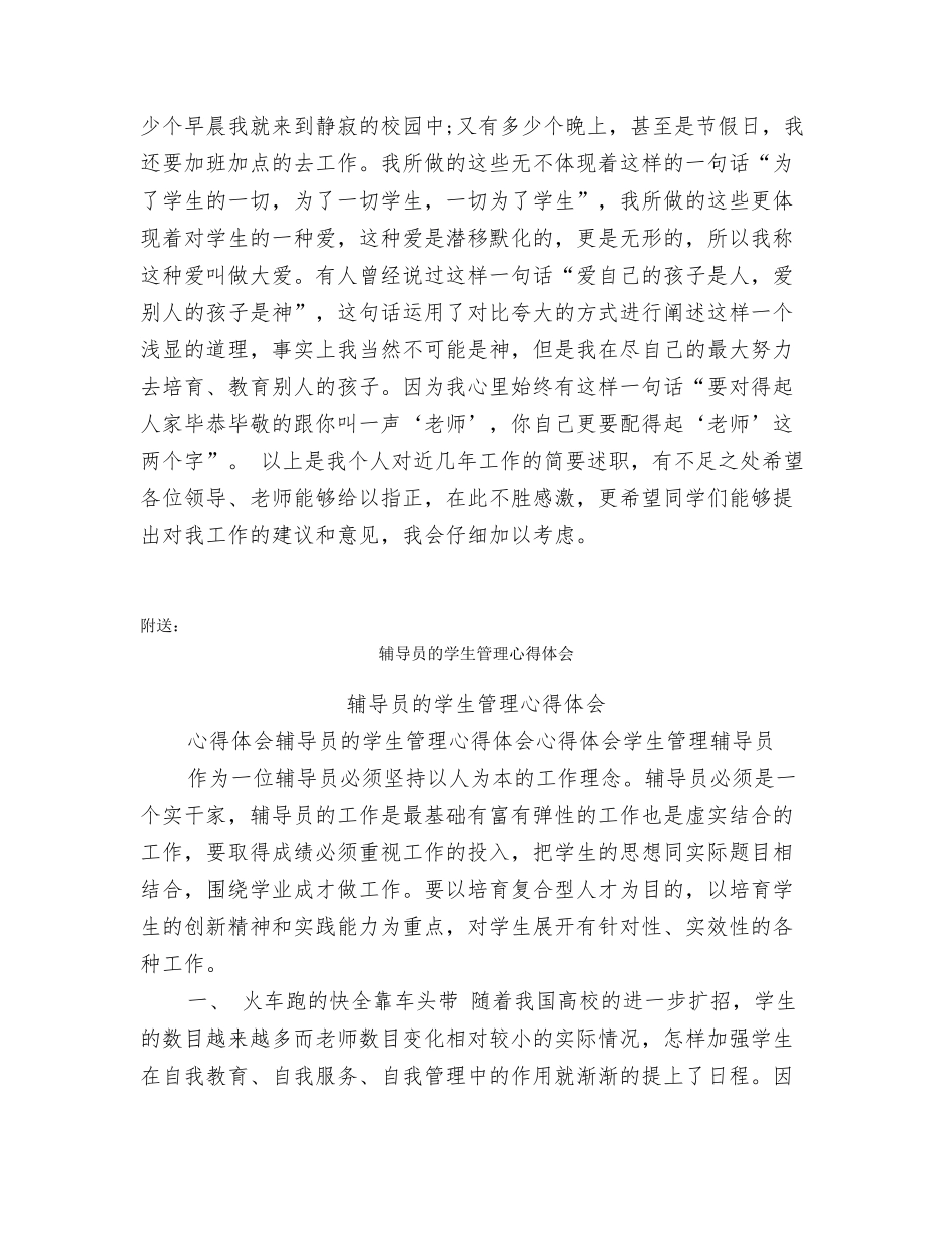 辅导员的个人述职报告例文_第2页