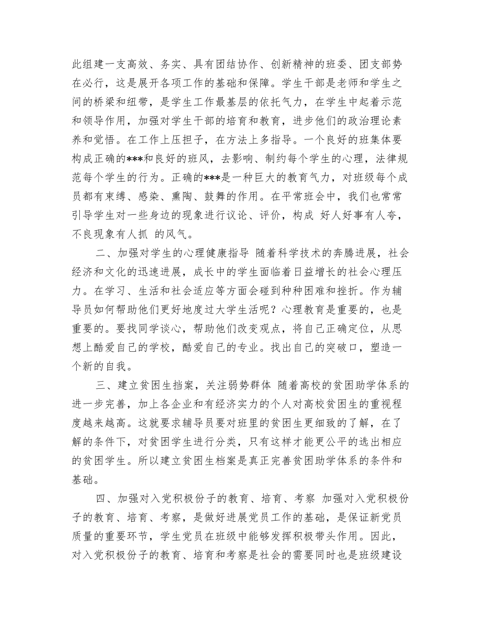 辅导员的个人述职报告例文_第3页