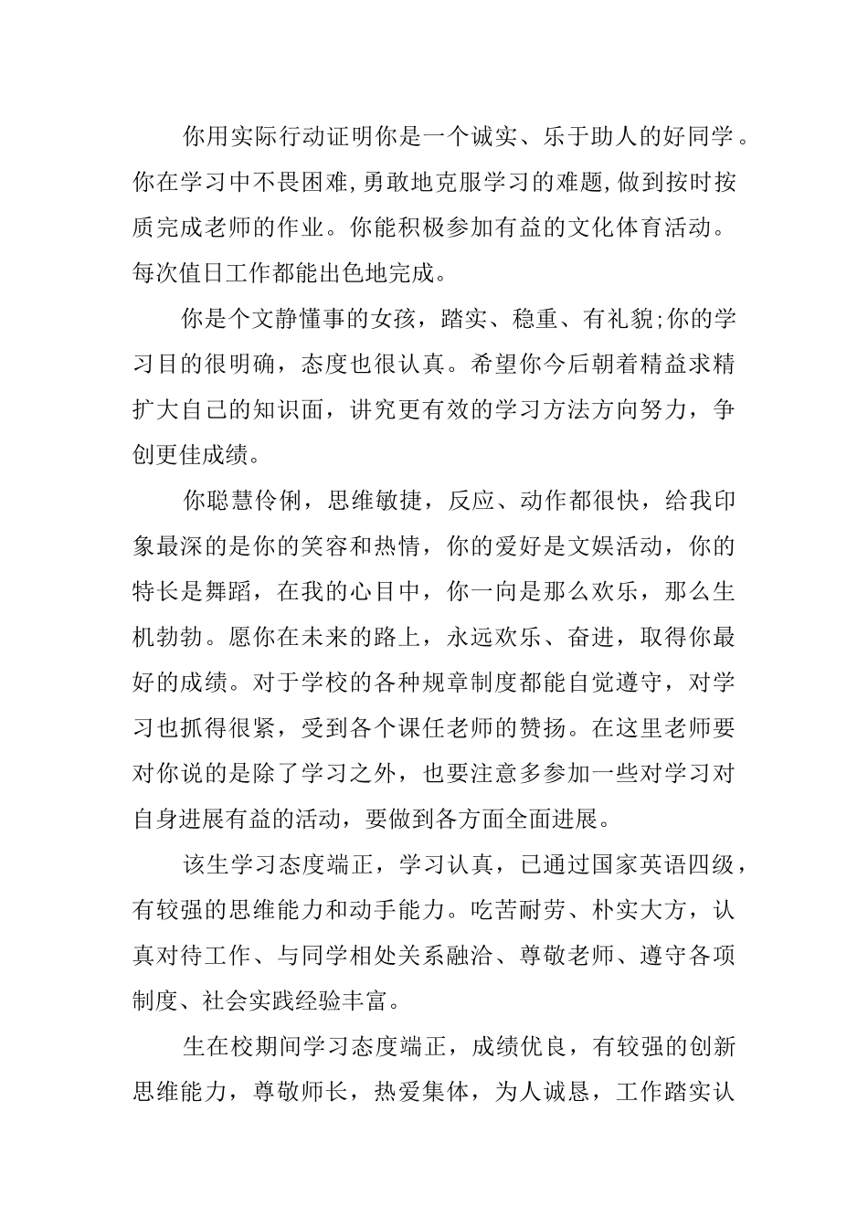 辅导员的期末评语_第2页