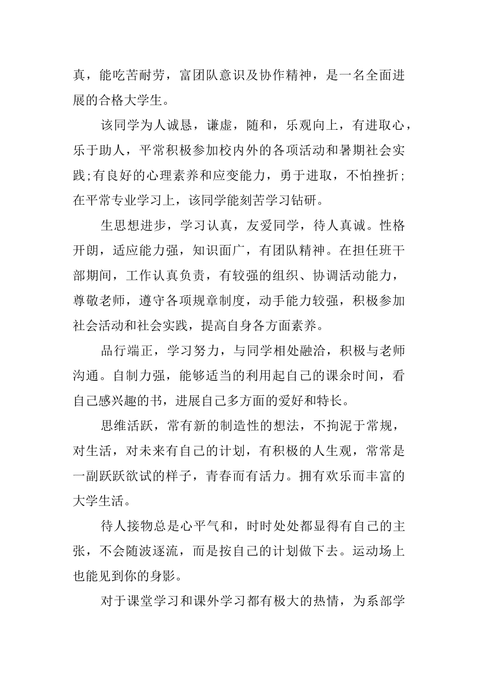 辅导员的期末评语_第3页