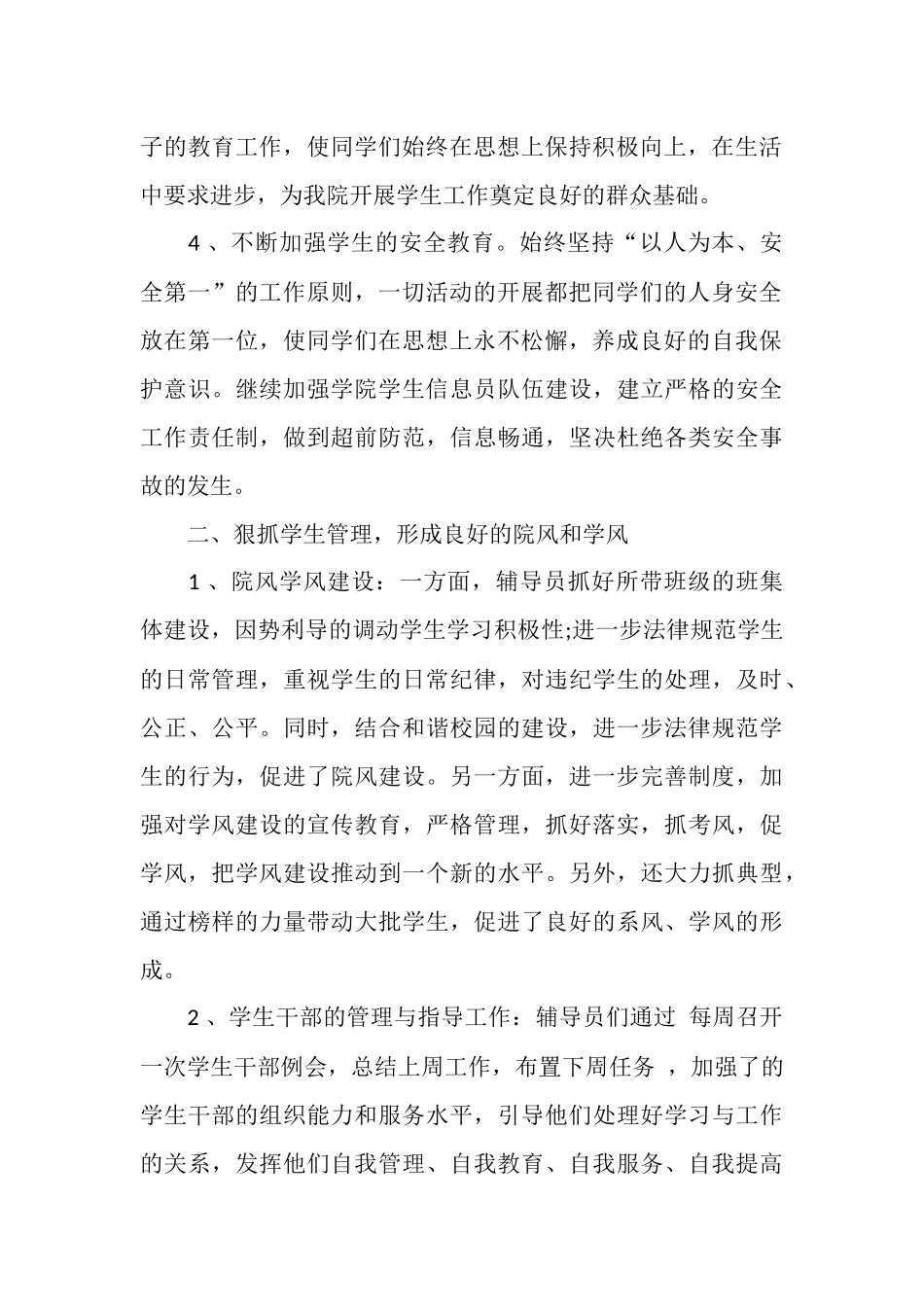 辅导员工作计划_第2页