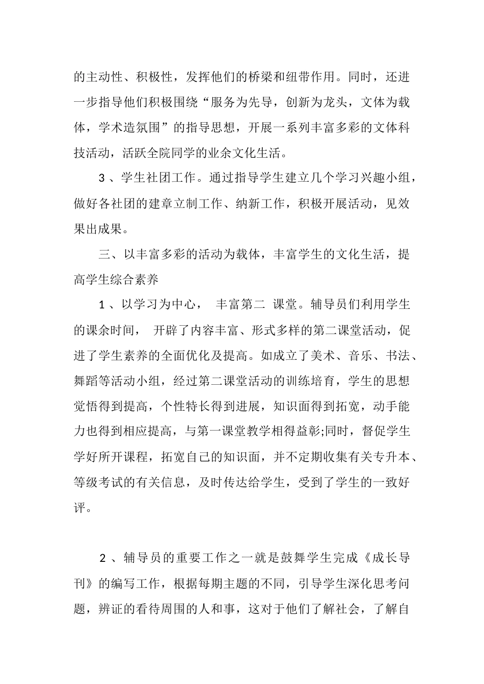 辅导员工作计划_第3页