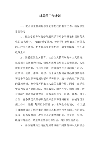 辅导员工作计划