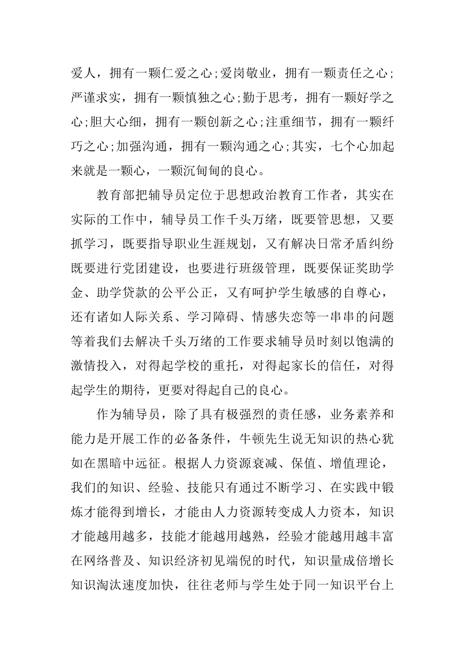 辅导员爱岗敬业演讲稿_第2页