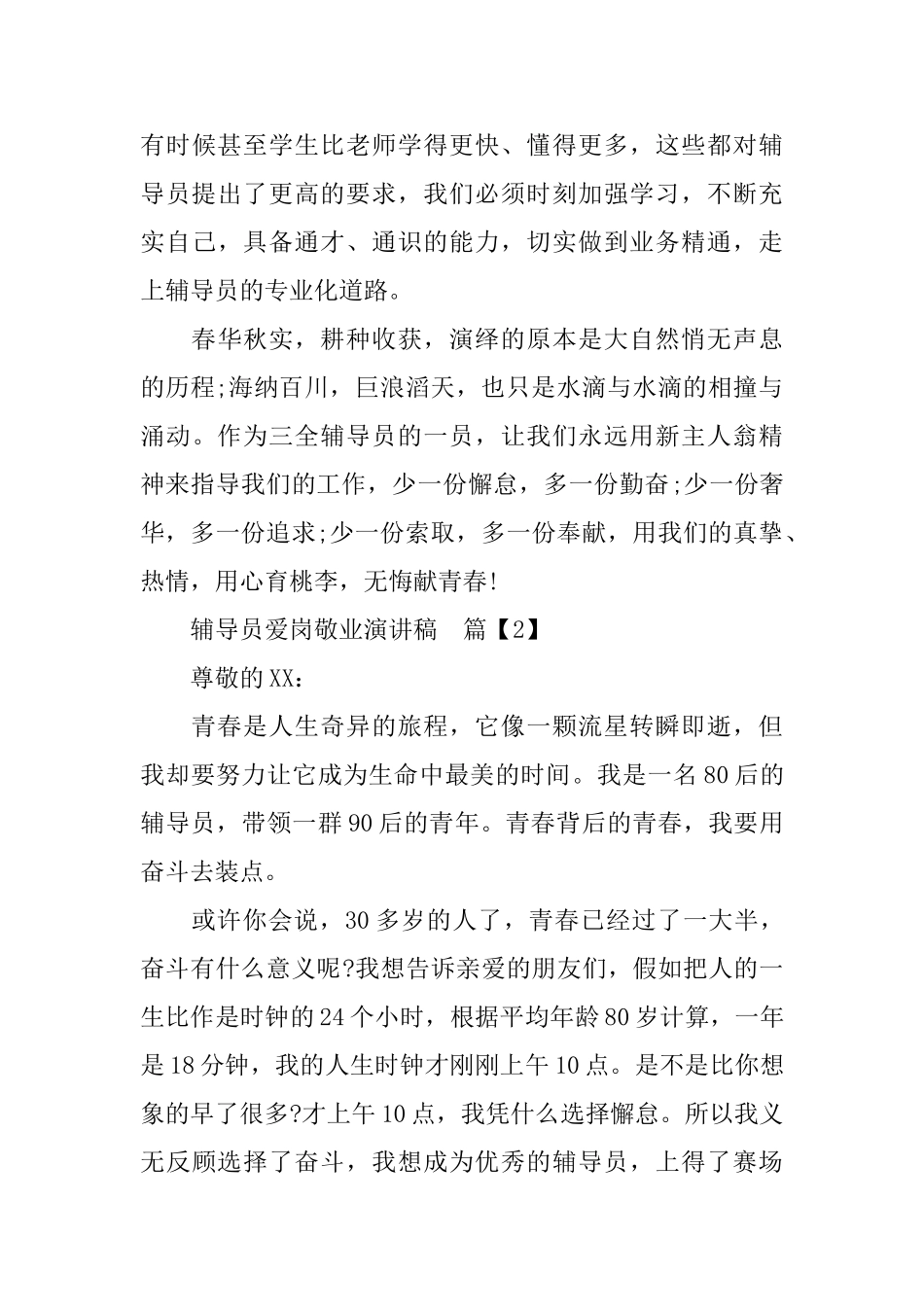 辅导员爱岗敬业演讲稿_第3页