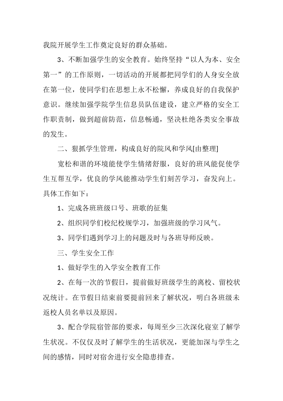 辅导员工作计划2025精选_第2页