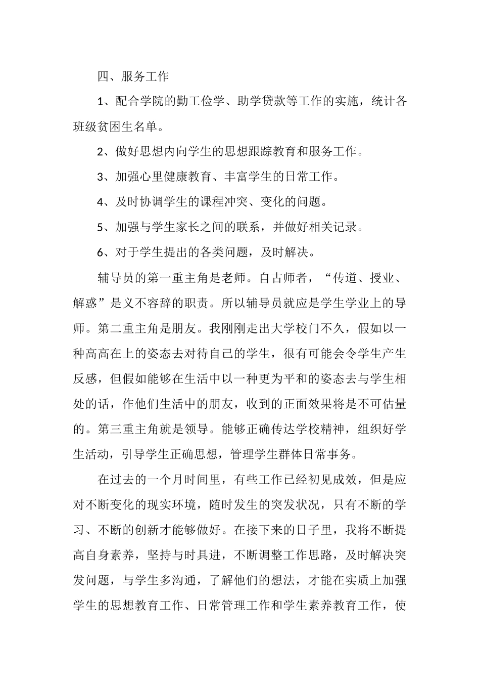 辅导员工作计划2025精选_第3页