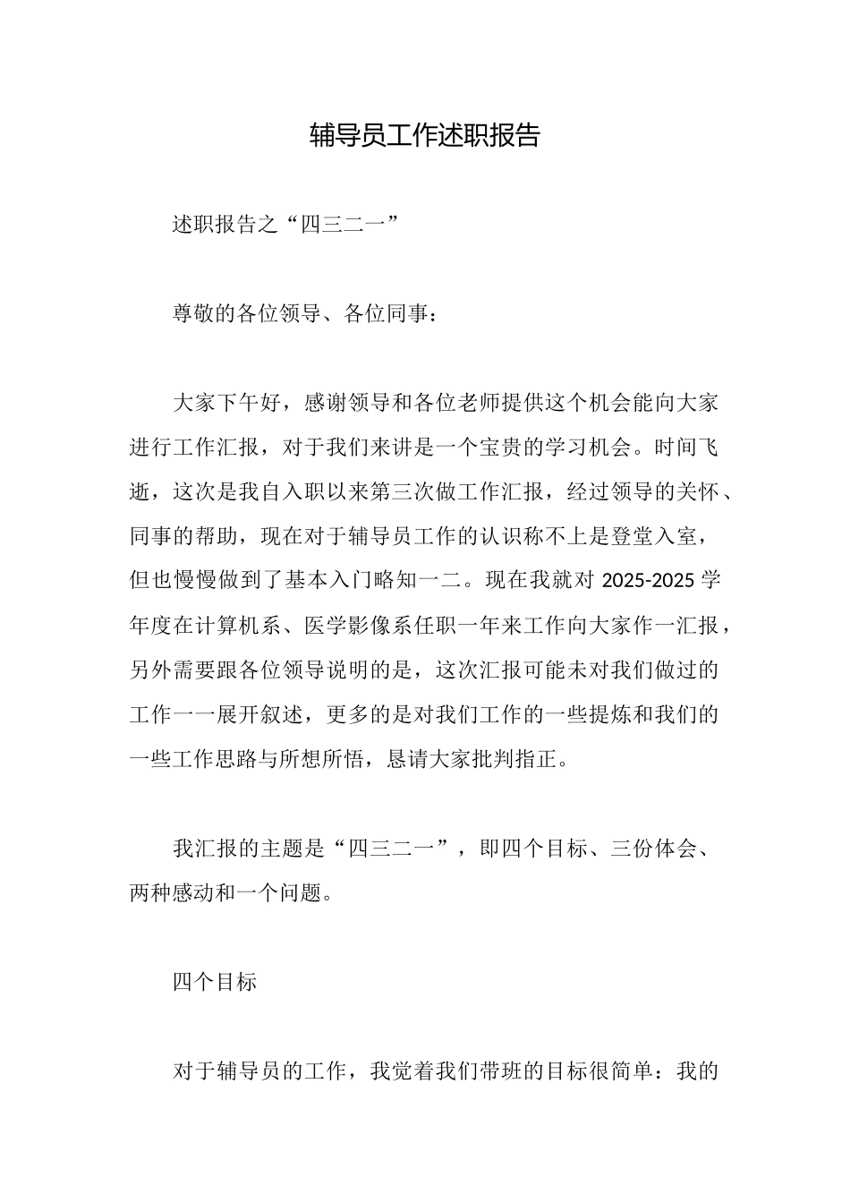 辅导员工作述职报告_第1页