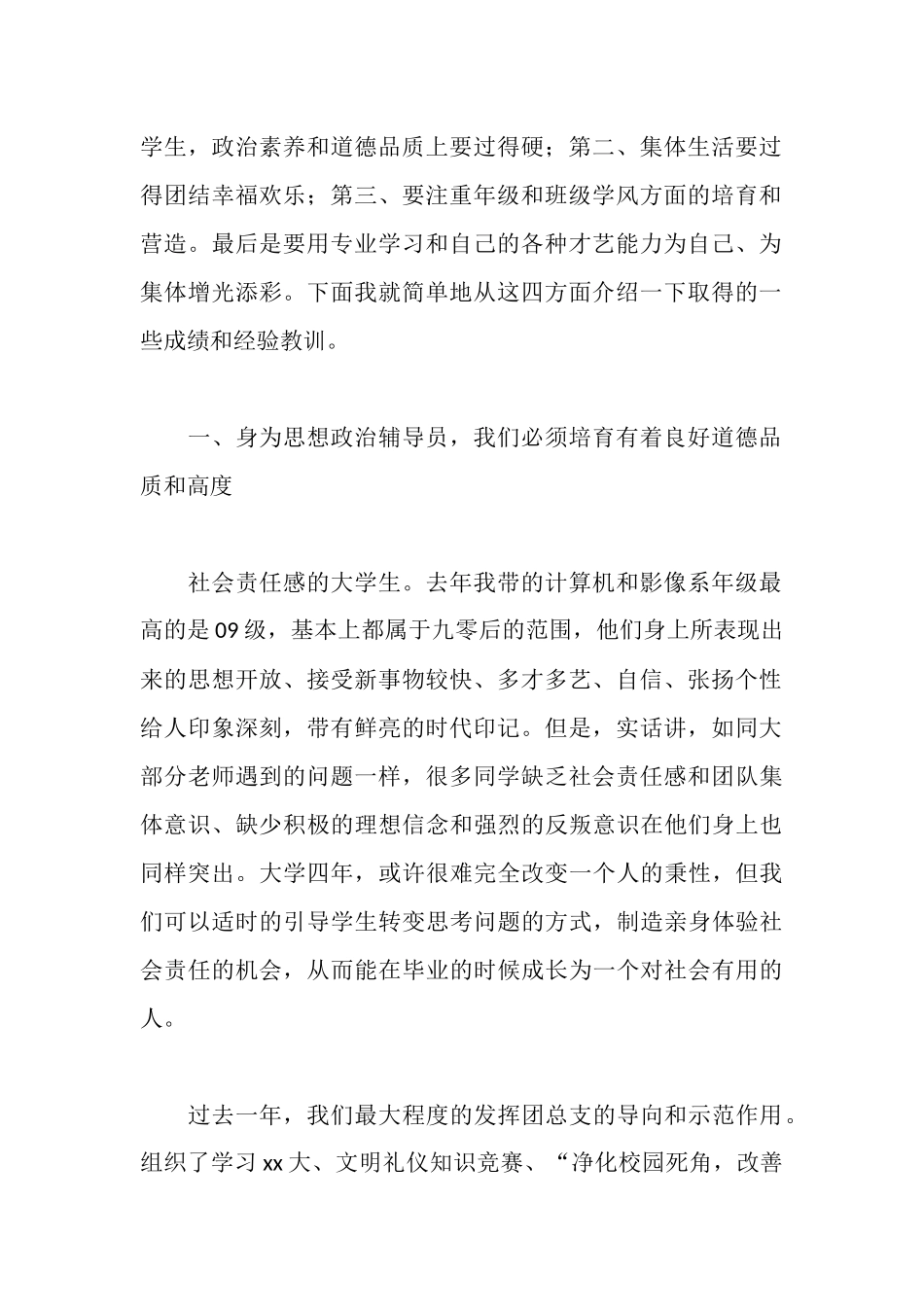 辅导员工作述职报告_第2页