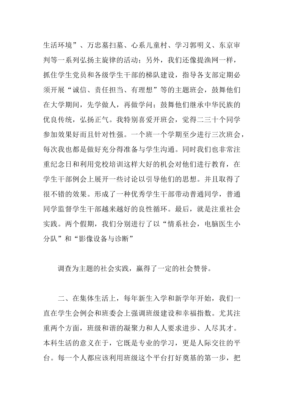 辅导员工作述职报告_第3页