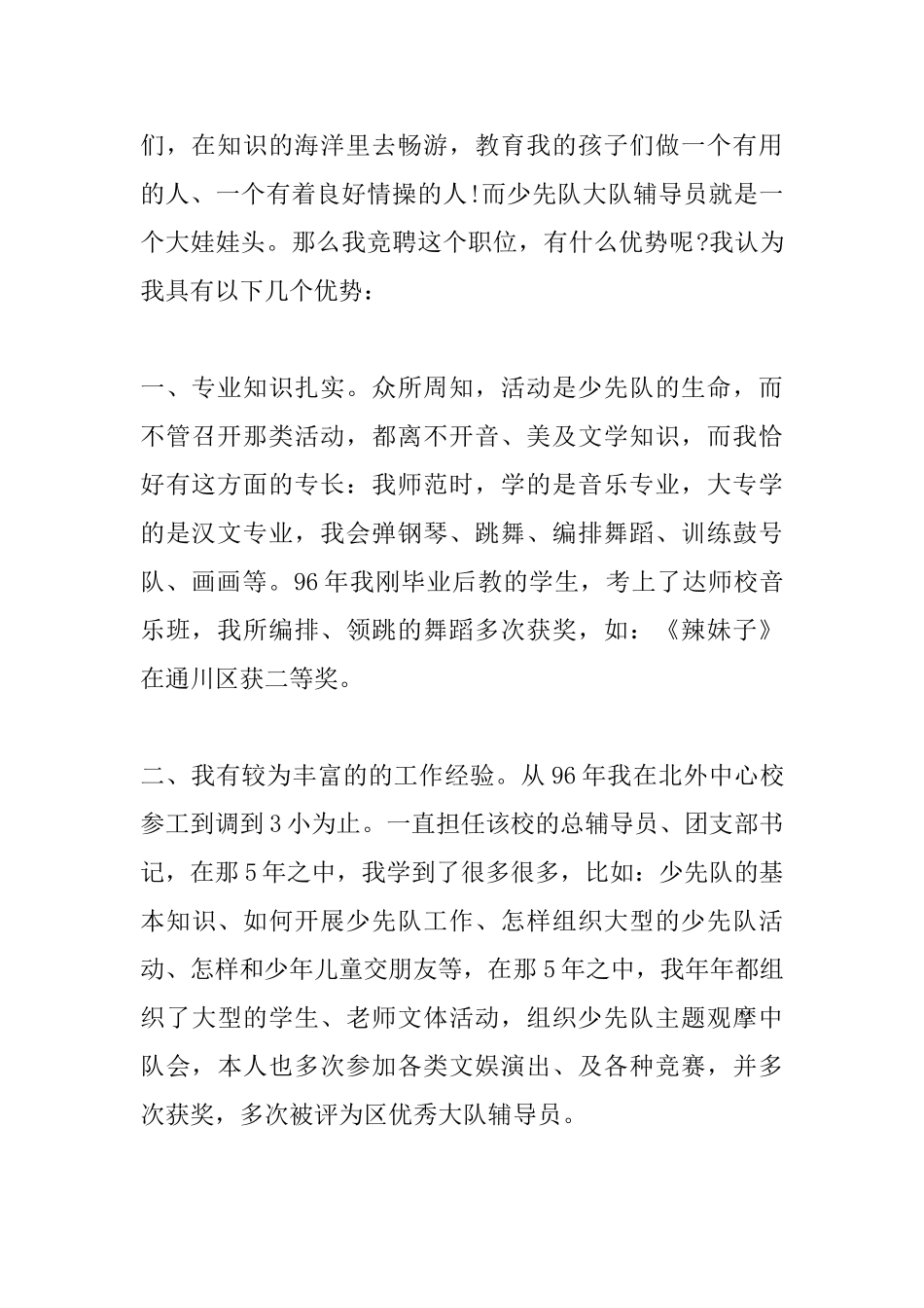 辅导员竞聘演讲稿模板_第2页