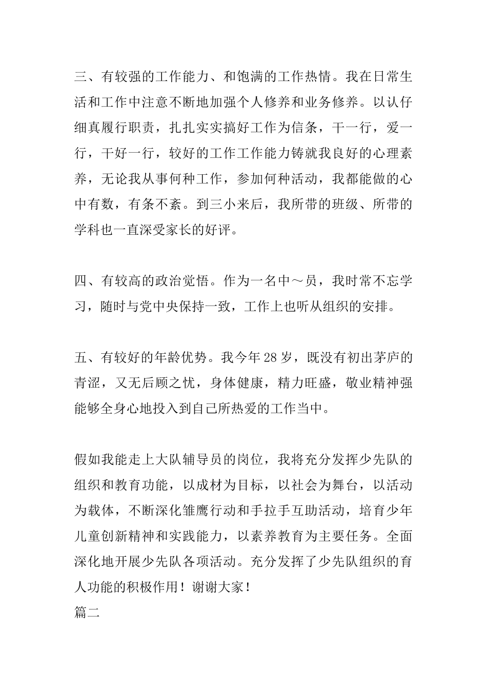 辅导员竞聘演讲稿模板_第3页