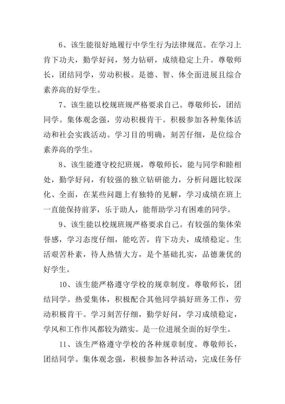 辅导员期末评语集锦_第2页