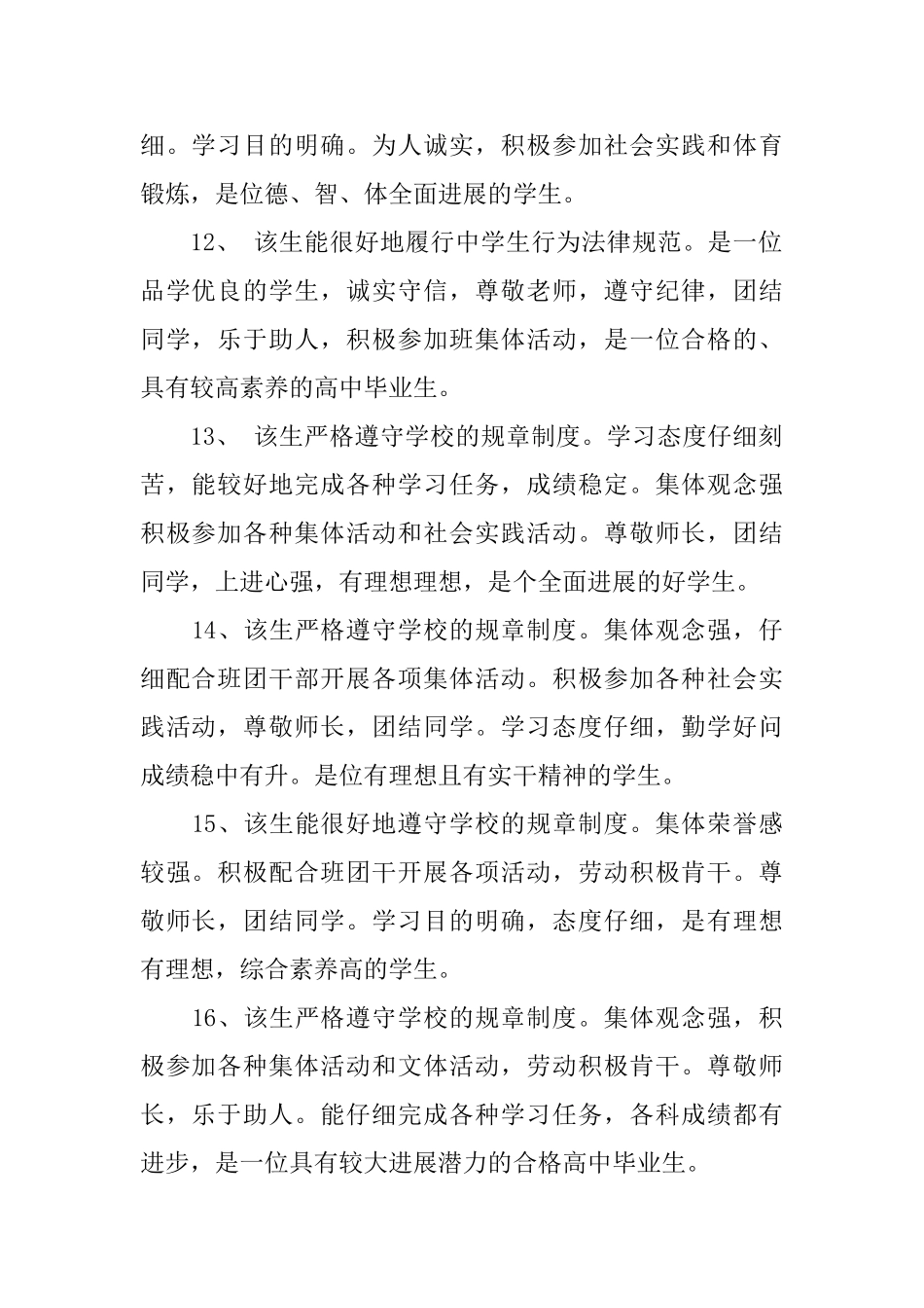 辅导员期末评语集锦_第3页