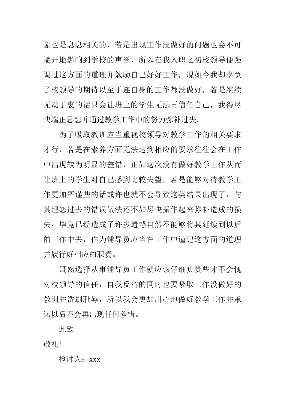 辅导员自我反省检讨书_第2页