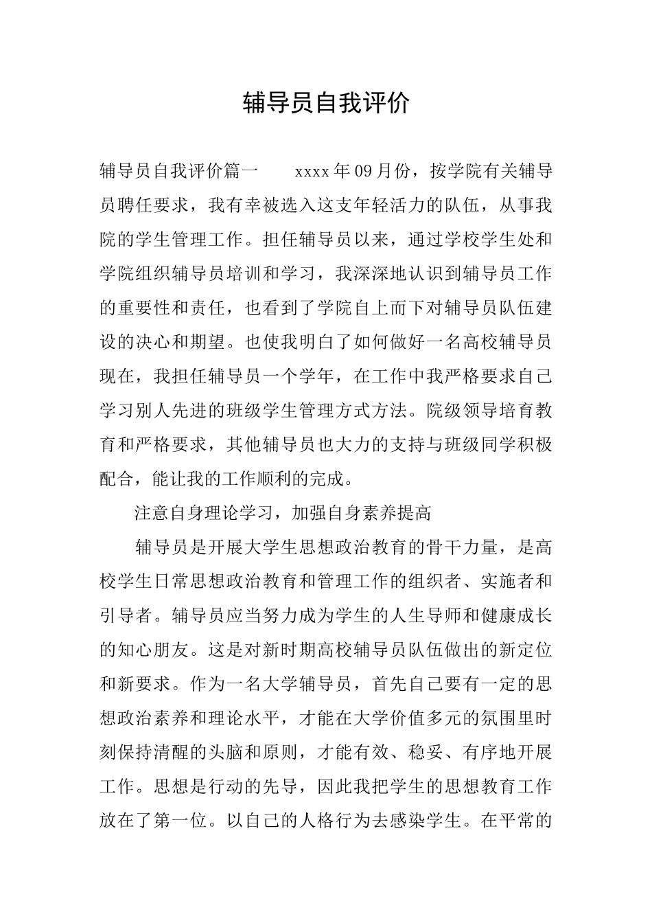 辅导员自我评价_第1页