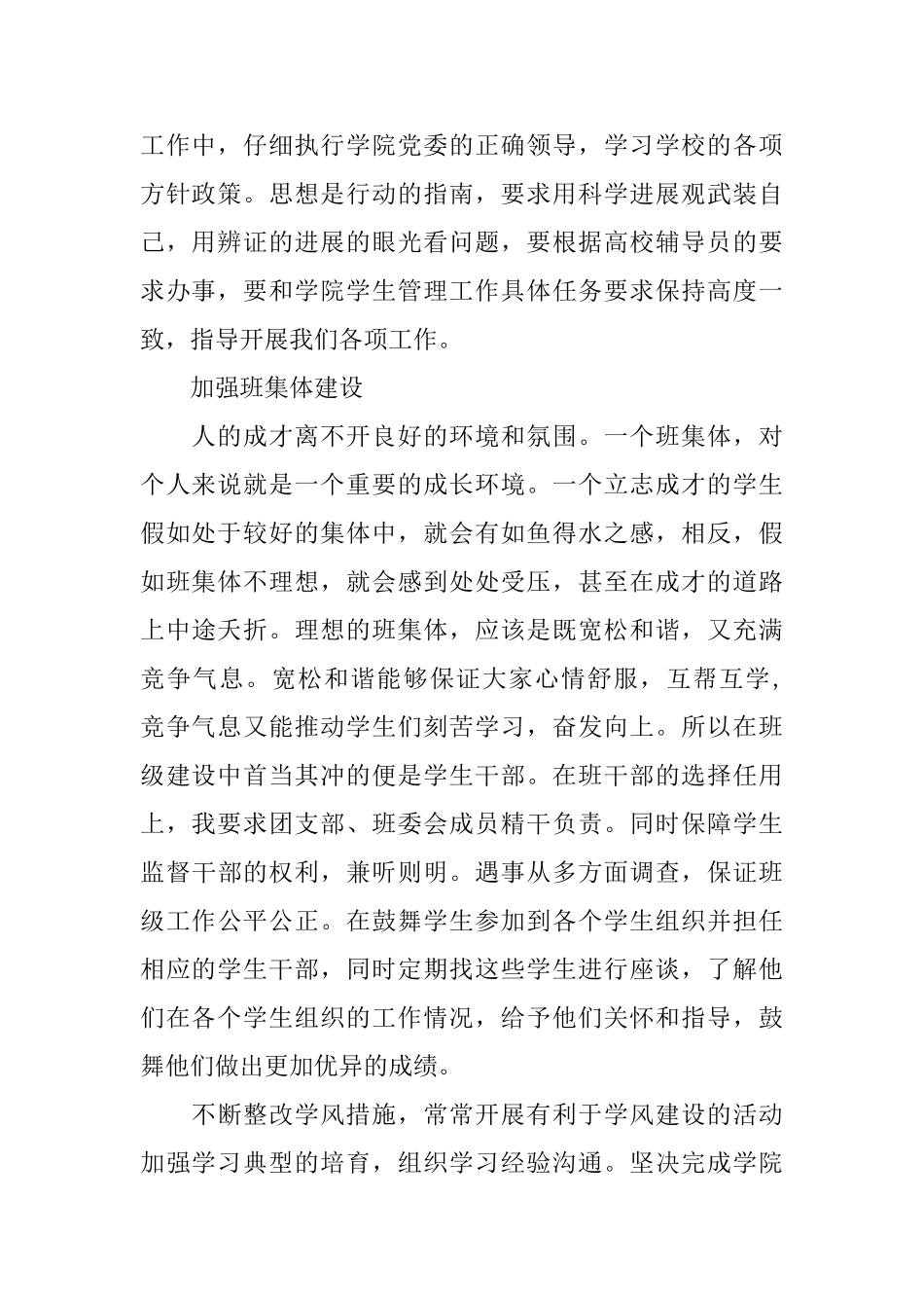 辅导员自我评价_第2页