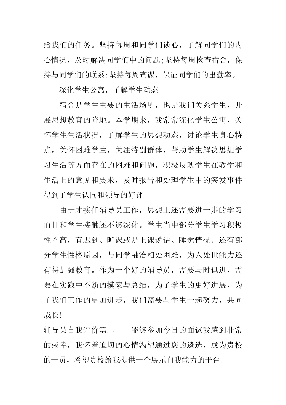 辅导员自我评价_第3页