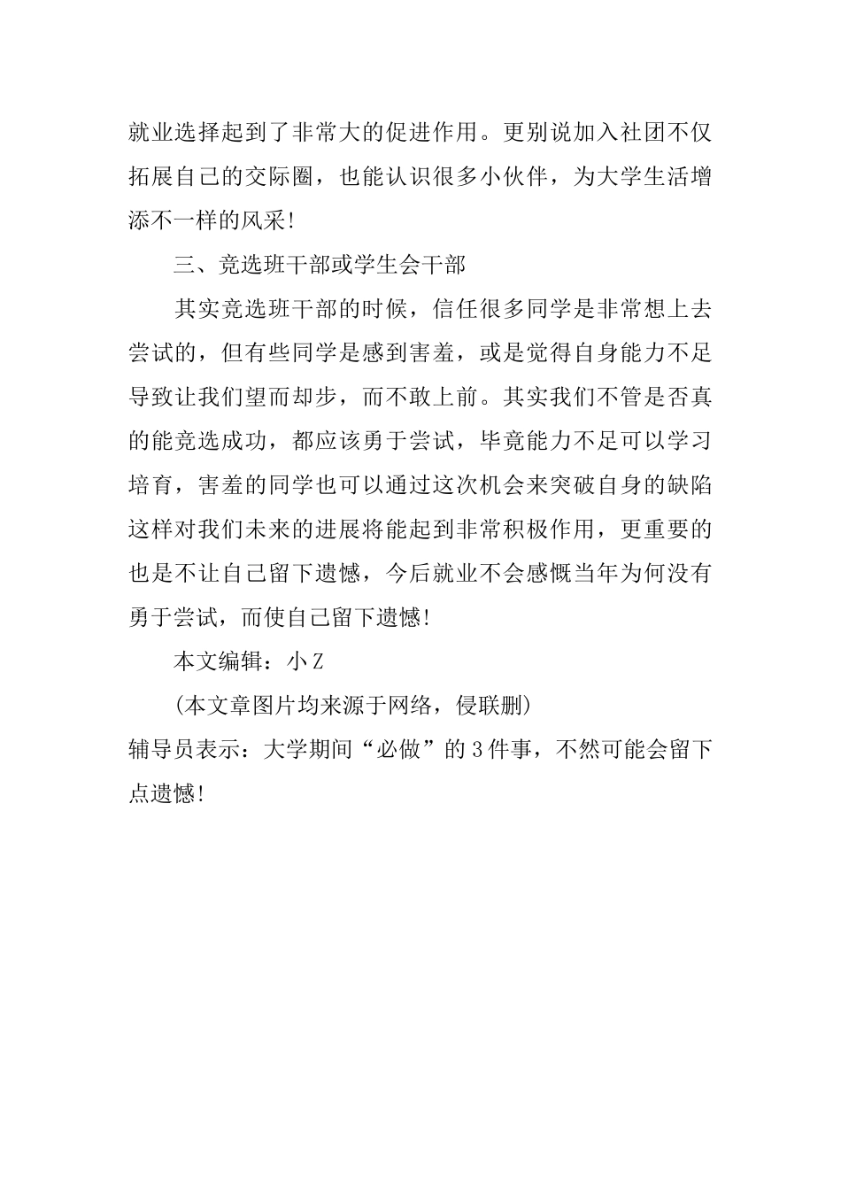 辅导员表示：大学期间“必做”的3件事不然可能会留下点遗憾!_第2页