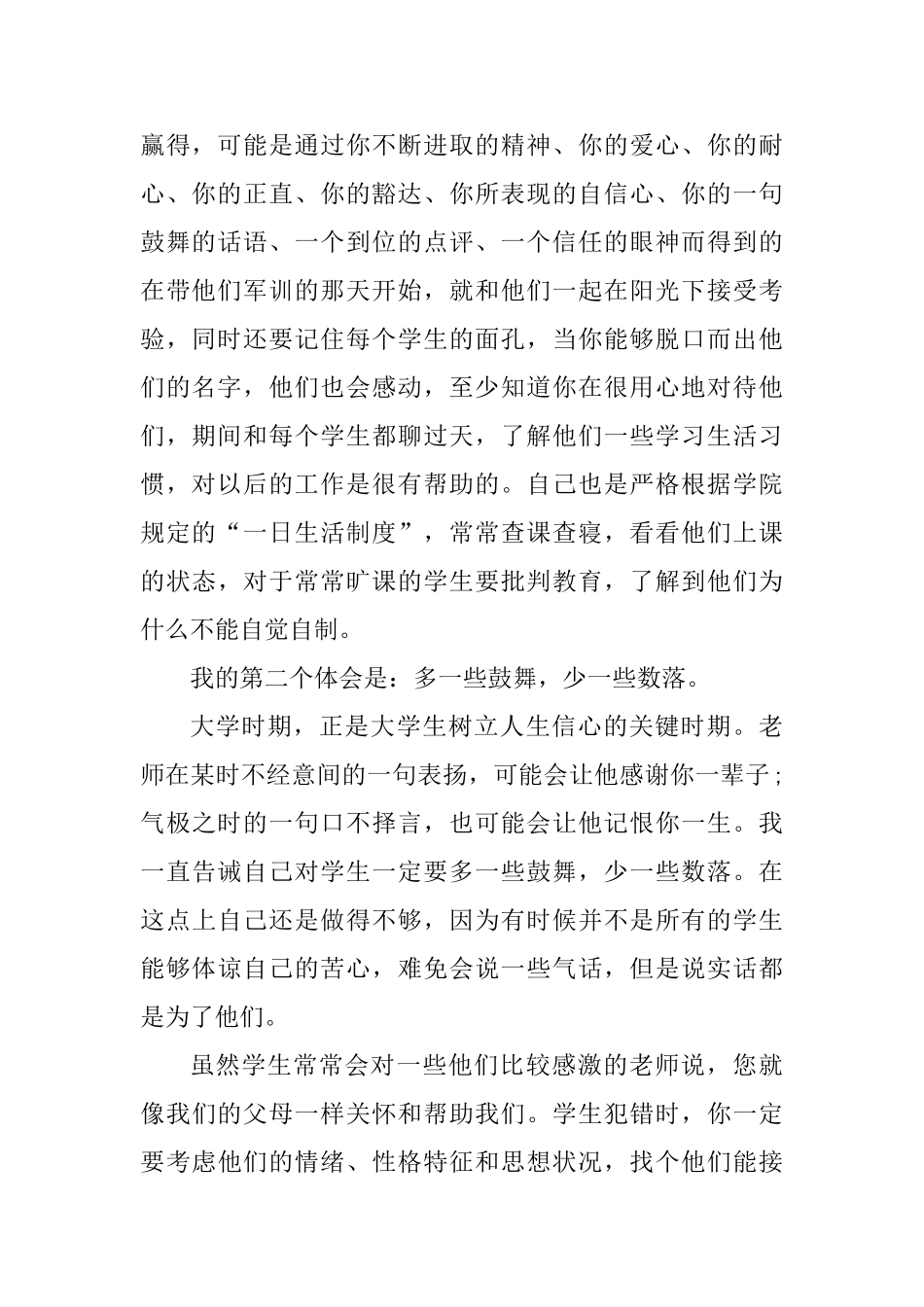 辅导员的个人工作心得体会_第2页