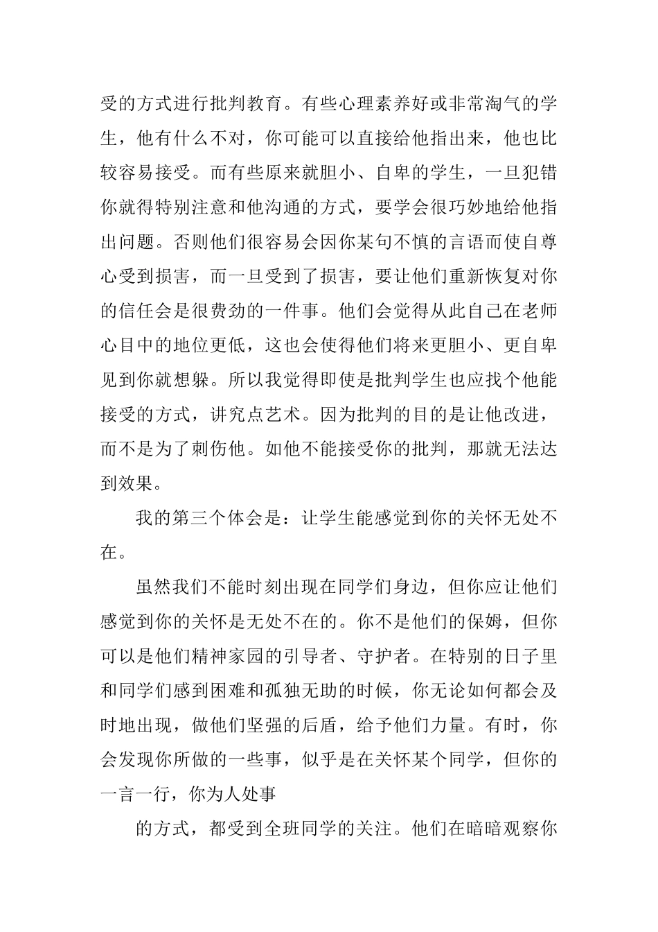 辅导员的个人工作心得体会_第3页