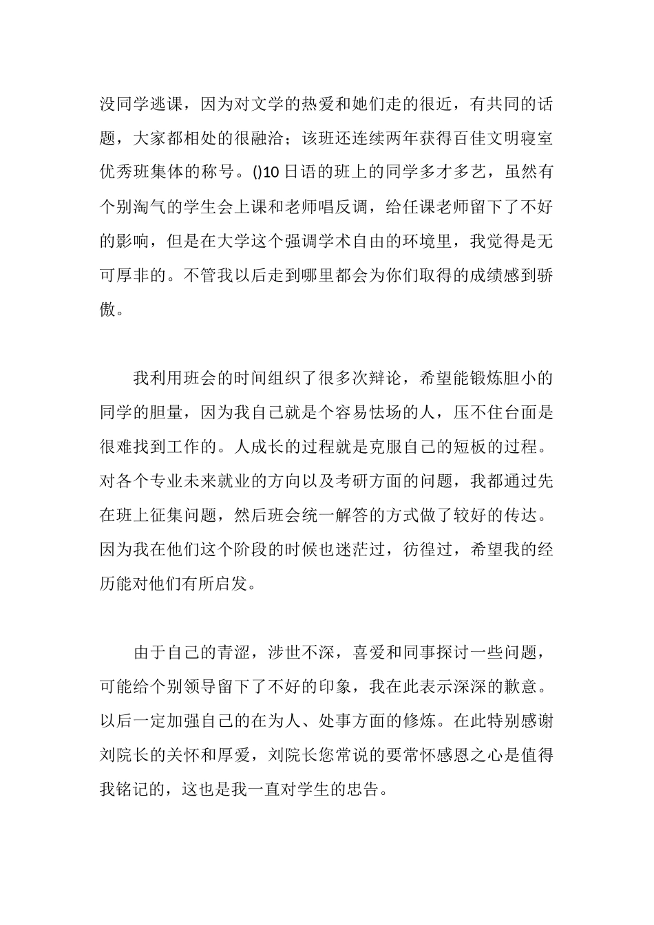 辅导员辞职报告_第2页