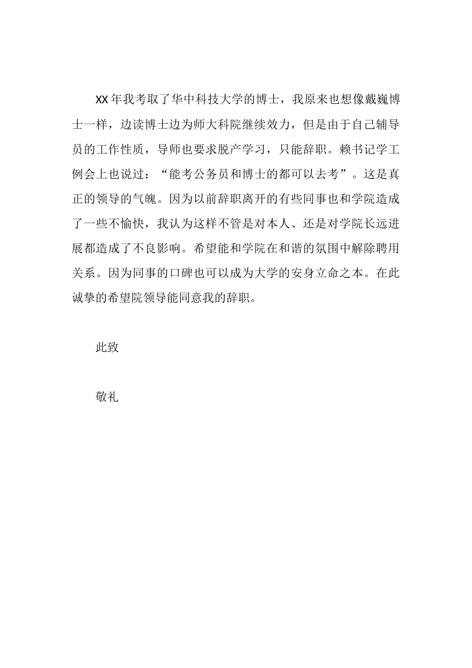 辅导员辞职报告_第3页