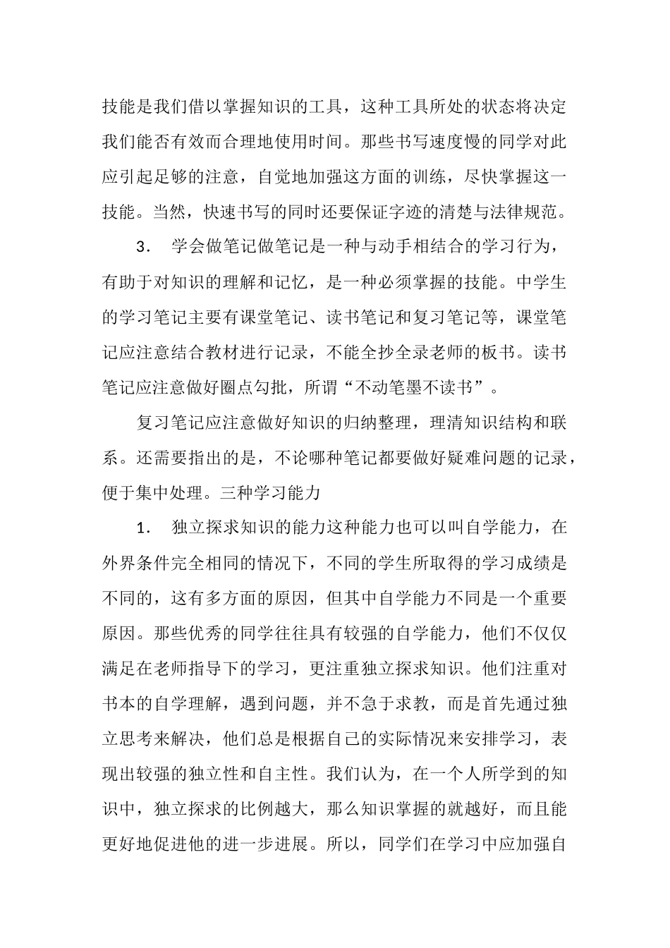 辅导学生总结_第2页