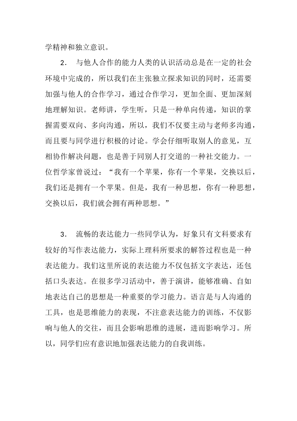辅导学生总结_第3页
